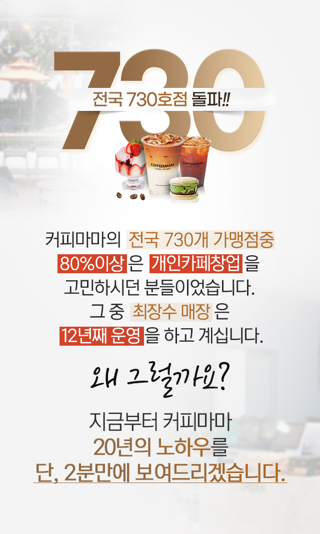 전국 730호점 돌파!!