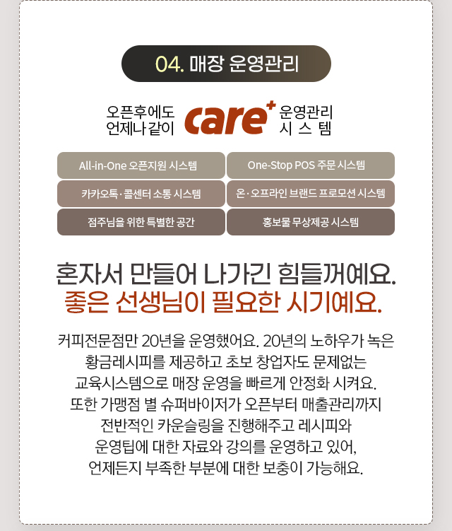 04.매장 운영관리