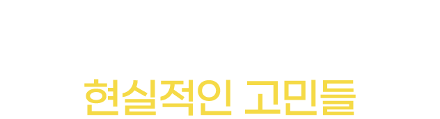 커피마마가 여러분의 막연한 꿈을 현실적으로 실현 시켜드리겠습니다.