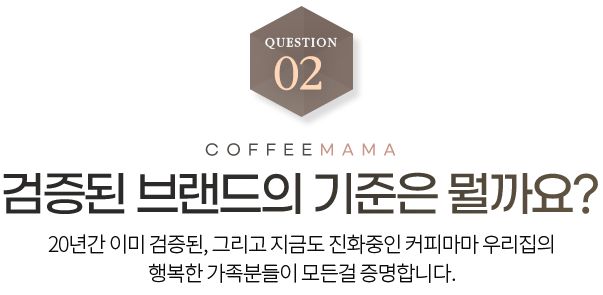 검증된 브랜드의 기준은 뭘까요?