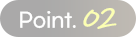포인트02