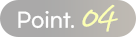 포인트04