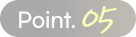 포인트05