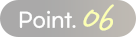 포인트06